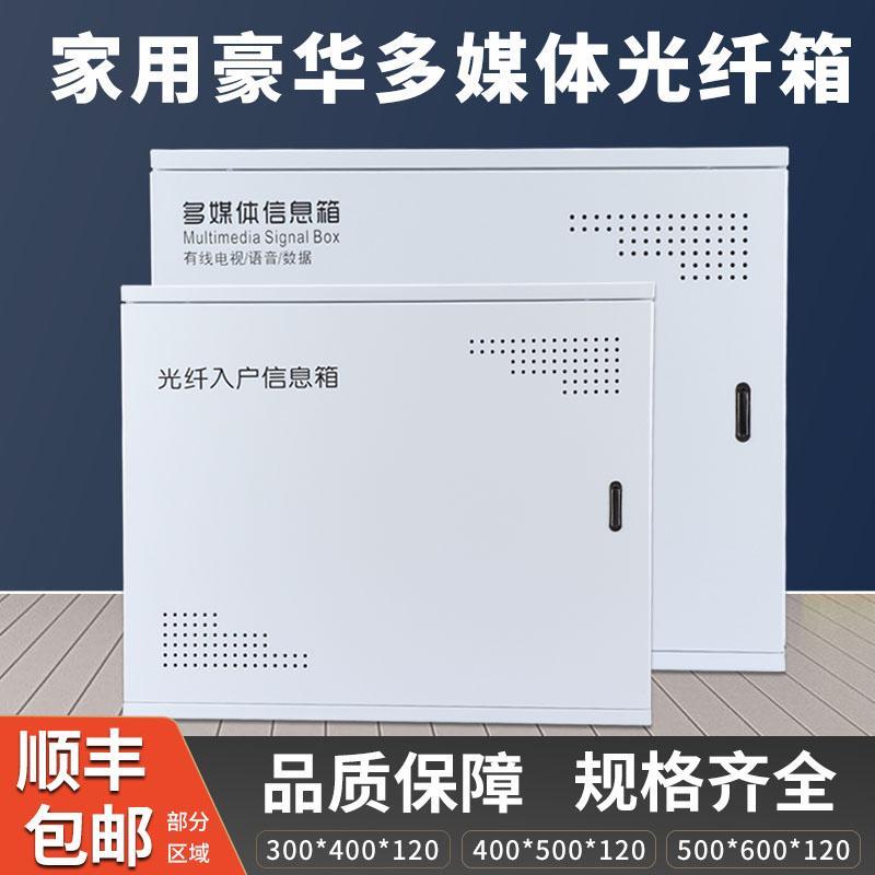家用暗装大号600*500*400*300弱电多媒体信息箱集线箱光纤入户箱