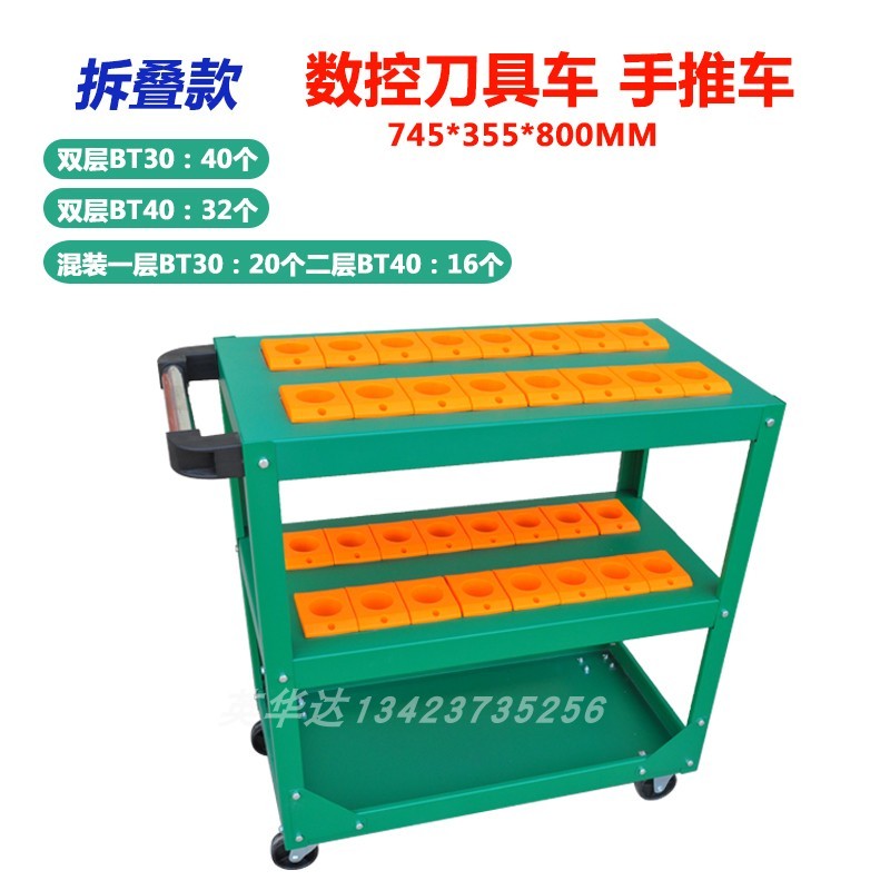 CNC加工中心刀具车BT30 40刀柄架收纳盒三层数控机床电脑锣工具车