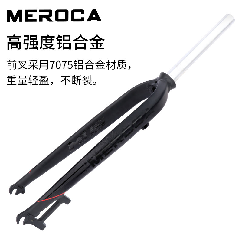 MEROCA山地自行车前叉26 27.5 29寸通用铝合金A柱碟刹山地车硬叉