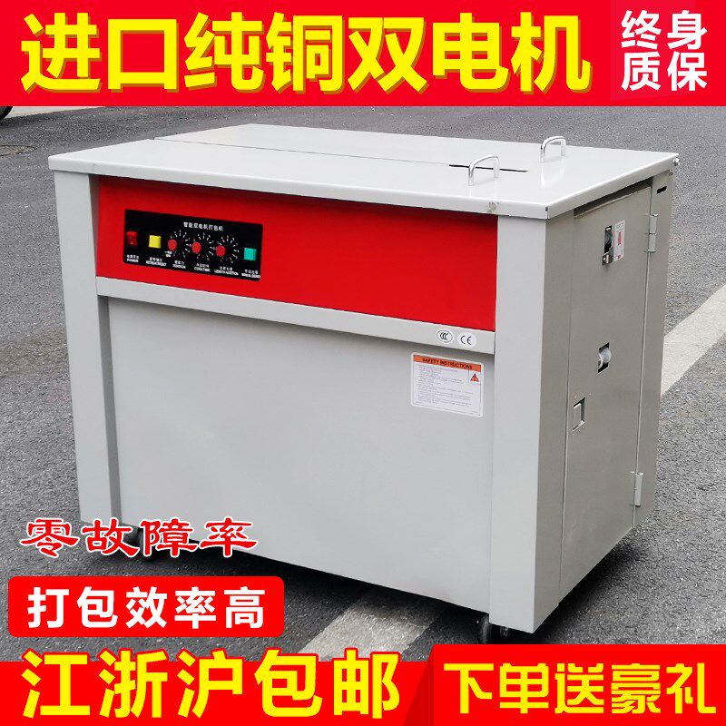 智能双电机高低台打包机半自动打包机打捆机双电机终身保修