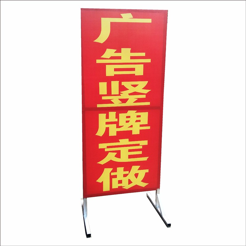 门口落地式招牌立式户外广告牌喷绘布双面拉布立牌广告牌制作定做