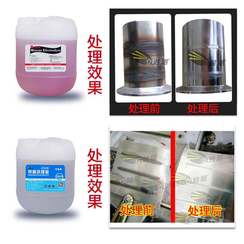 不锈钢焊道处理机镜面清洗液焊点处理剂毛刷款焊缝电解抛光机耗材