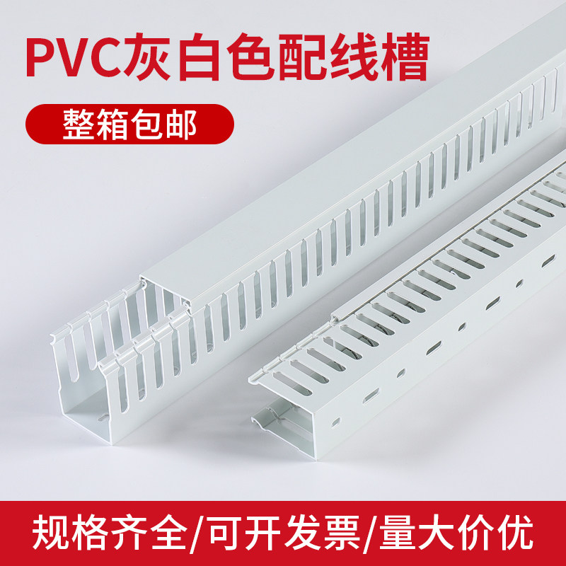 PVC 阻燃开口齿塑料卡行线槽20*25*3035*40*45*50*60*65x80*100