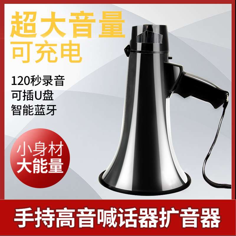 户外大功率录音喇叭锂电池喊话器手持式多功能蓝牙广告宣传扩音器