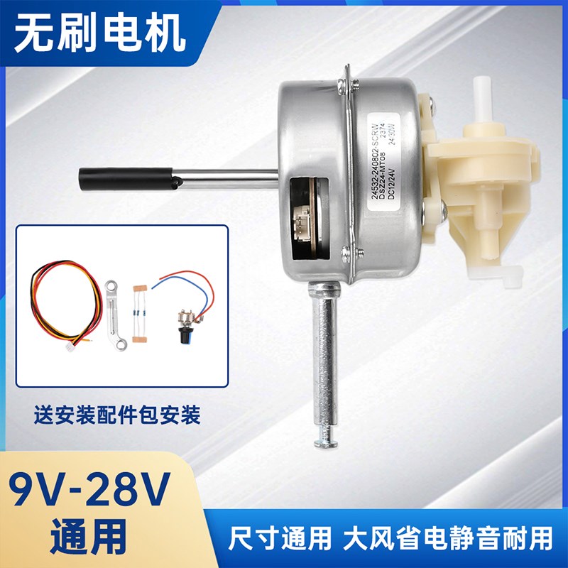 12V无刷电机 24V无刷电机 直流低压马达 台扇落地扇壁挂扇电机