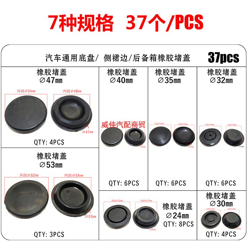 汽车通用盒装车门堵盖底盘防水胶堵侧裙边防尘堵塞螺丝孔胶塞闷盖
