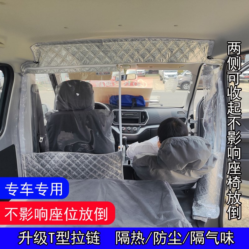 长安睿行M60专用汽车空调隔断帘M70 EM80 M90 面包车防尘隔热挡帘