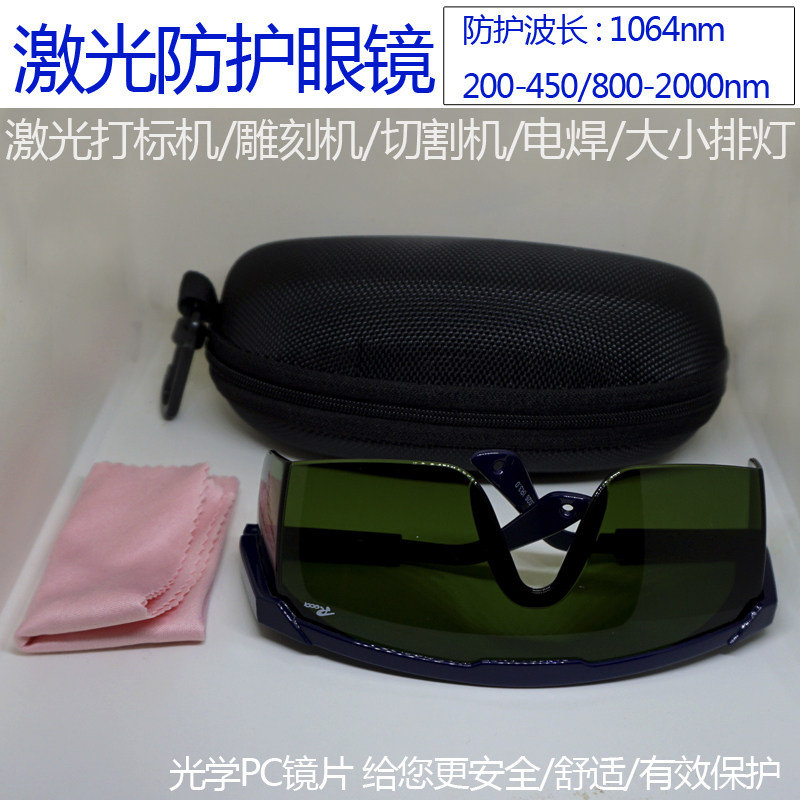 专业焊工电焊氩弧焊1064nm激光打标防护眼镜大小排灯防辐射护目镜