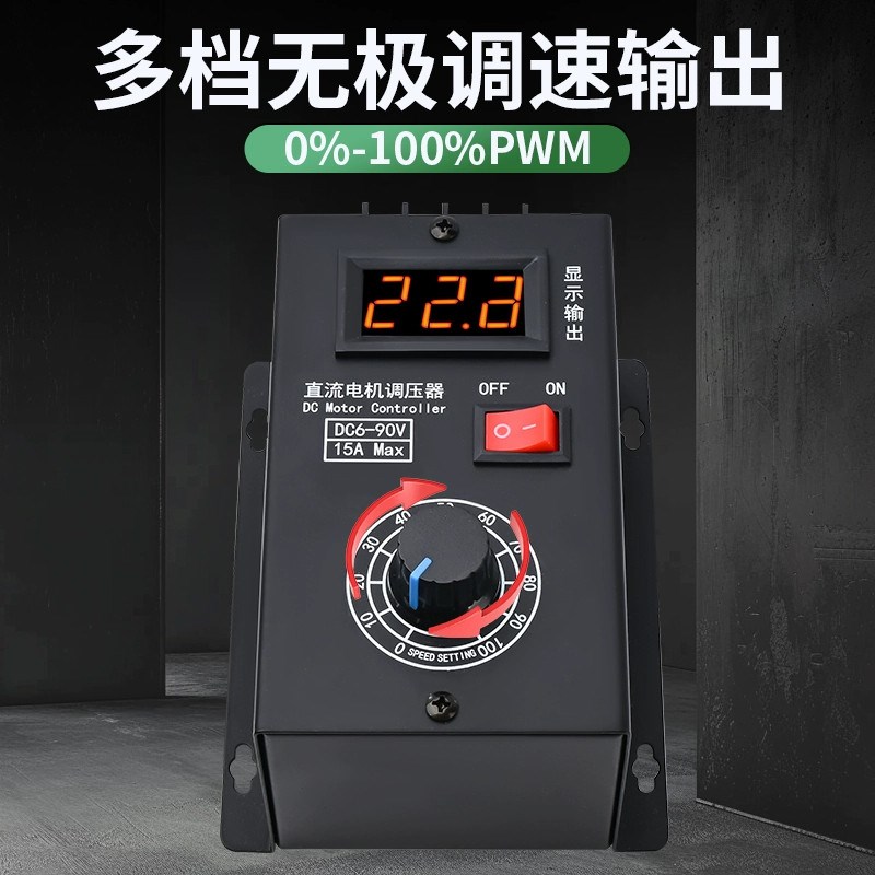 PWM直流电机调速器6-90V有刷电机水泵低压无极电子调压器12v24v36