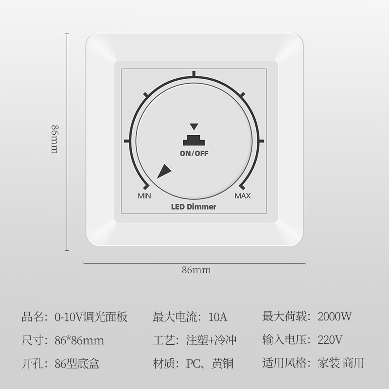 0-10V无极调光控制器旋钮记忆开关 适用LED灯调光面板