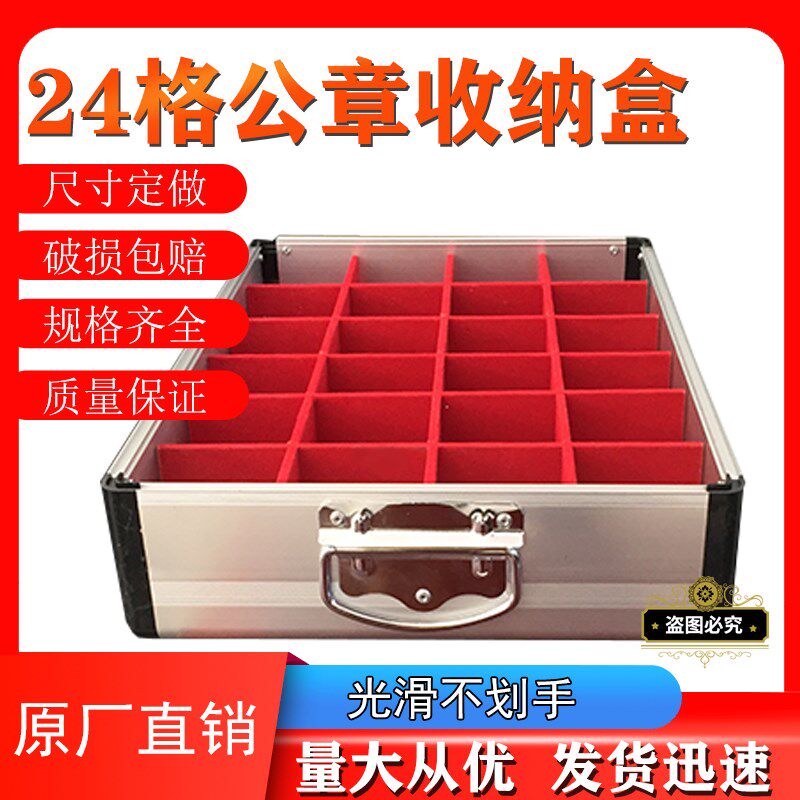 定制铝合金公章收纳盒多功能公司专用印鉴盒24多格印章整理收纳盒