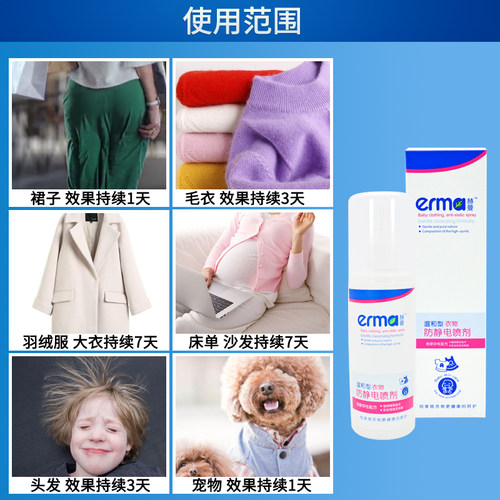 赫曼防静电喷雾衣服除静电持久儿童头发去静电水消除剂无香便携装