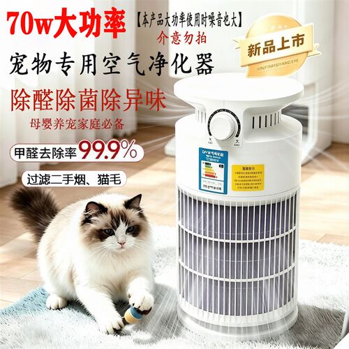 70w宠物空气净化除猫毛吸猫毛除味除敏空气净化吸毛器除臭除异味