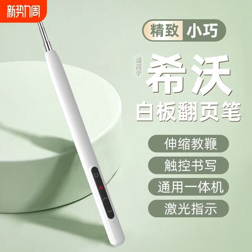 伸缩教鞭翻页笔教师用多功能ppt遥控笔希沃白板笔二合一多媒体触