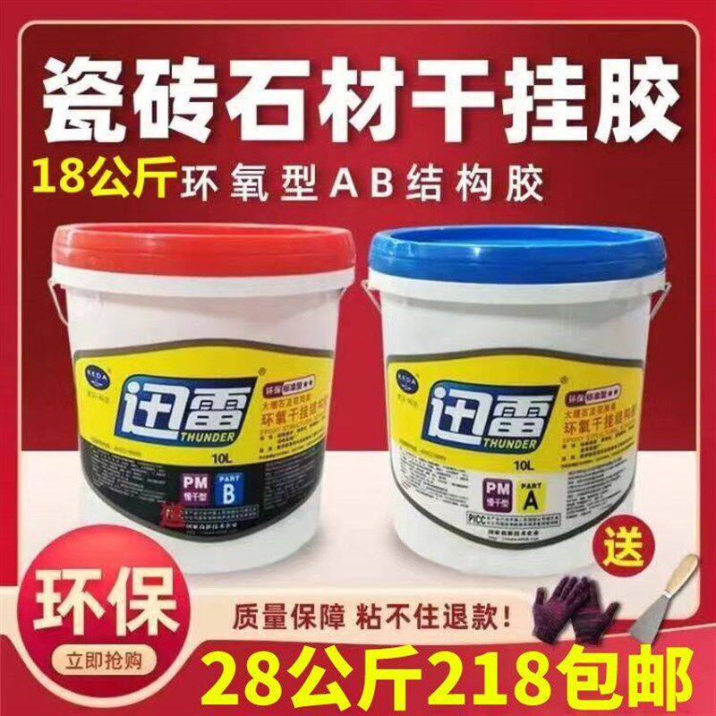 AB胶干挂胶环氧树脂结构胶瓷砖接着剂强力云石胶防水大理石胶