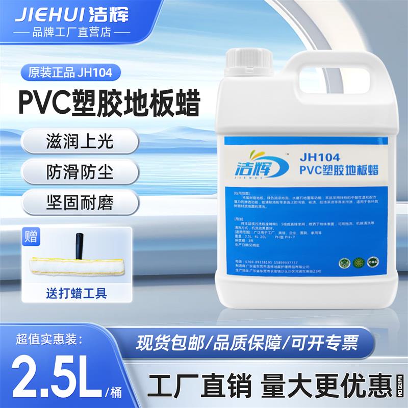 pvc塑胶地板蜡工厂车间医院地胶保养地板革打蜡防滑液体硬光蜡水
