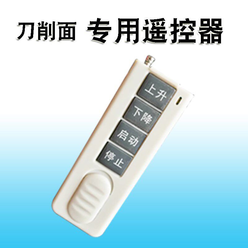 刀削面机刀片商用削面机专用刀全自动刀削面机器人遥控器面板配件图片
