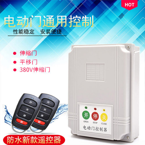 电动门控制器通用平移门伸缩门道闸远程控制主板智能控制箱接收器