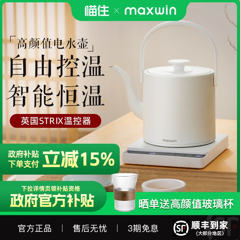 maxwin烧水壶家用泡茶专用长嘴电热水壶智能恒温保温一体功夫茶台