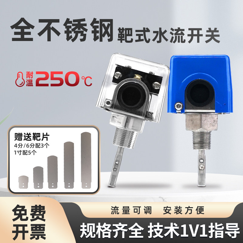 伊莱科全不锈钢靶式流量开关插入流量计耐高温管道水流开关感测器