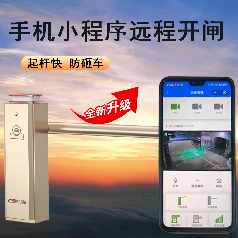 智能手机开闸直杆栅栏道闸一体机直流无刷停车场自动升降起落杆