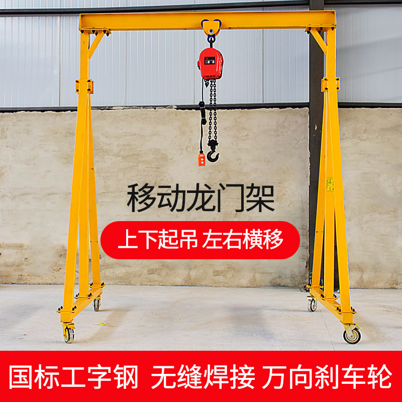 移动龙门架小型电动升降吊架简易工地航行吊无轨吊机起重龙门吊