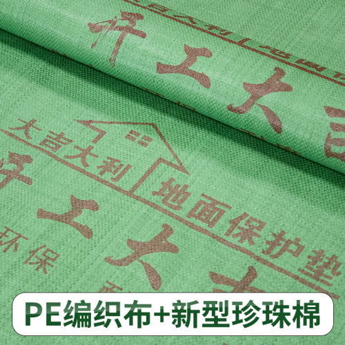 地面保护膜室内装修地面保护膜家装瓷砖地砖木地板防护垫家用地膜