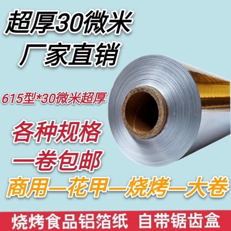 铝箔锡纸烤鱼加厚超厚45cm30微米烧烤一次性耐高温工厂商用铝泊纸