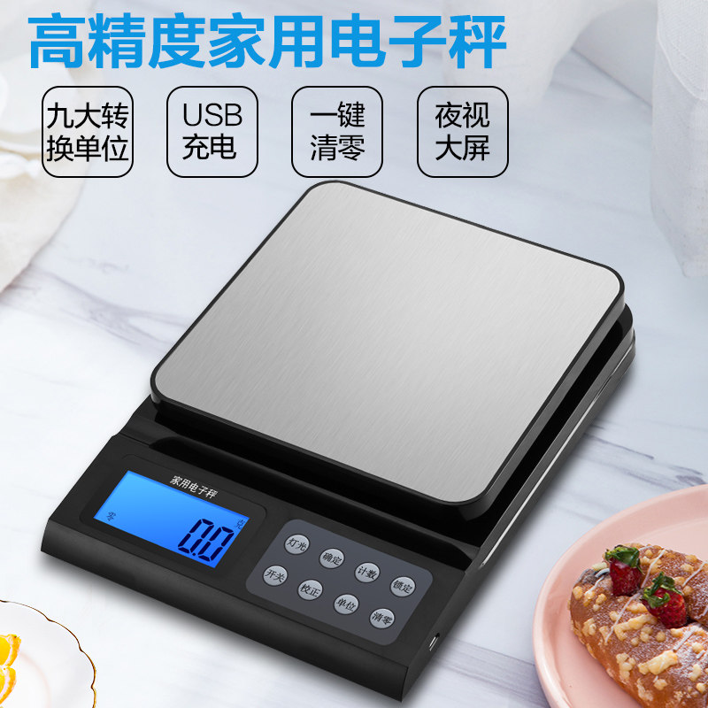 防水精准电子秤家用小型高精度5kg厨房烘焙称商用食物食品克数称