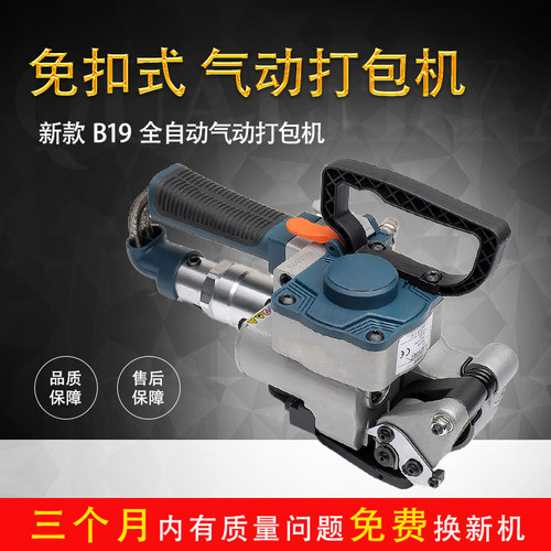 鼎兴 B19免扣式气动打包机全自动手提式气动塑钢带捆扎机免扣式手