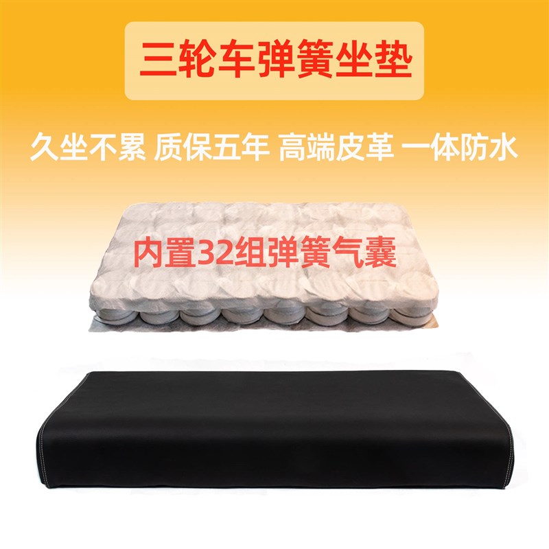 三轮车坐垫电动车弹簧减震坐垫加厚加长专用防水防滑三轮车座板垫