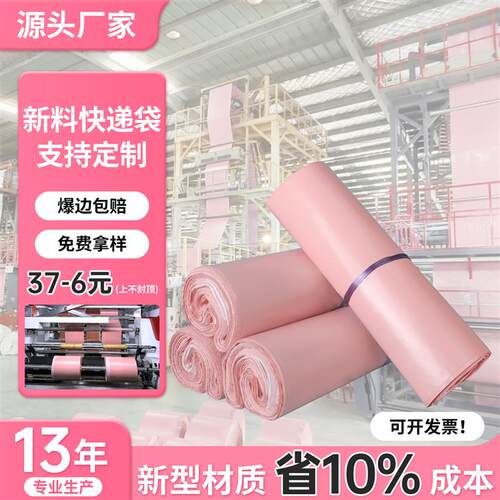 粉色快递袋打包袋快递专用印刷批发快递袋子打包带袋防水袋包装袋