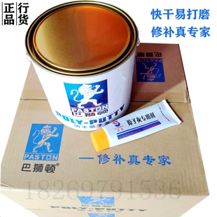 巴狮顿快干汽修灰慢干汽车腻子标干金属灰钣金易涂刮耐打磨原子灰