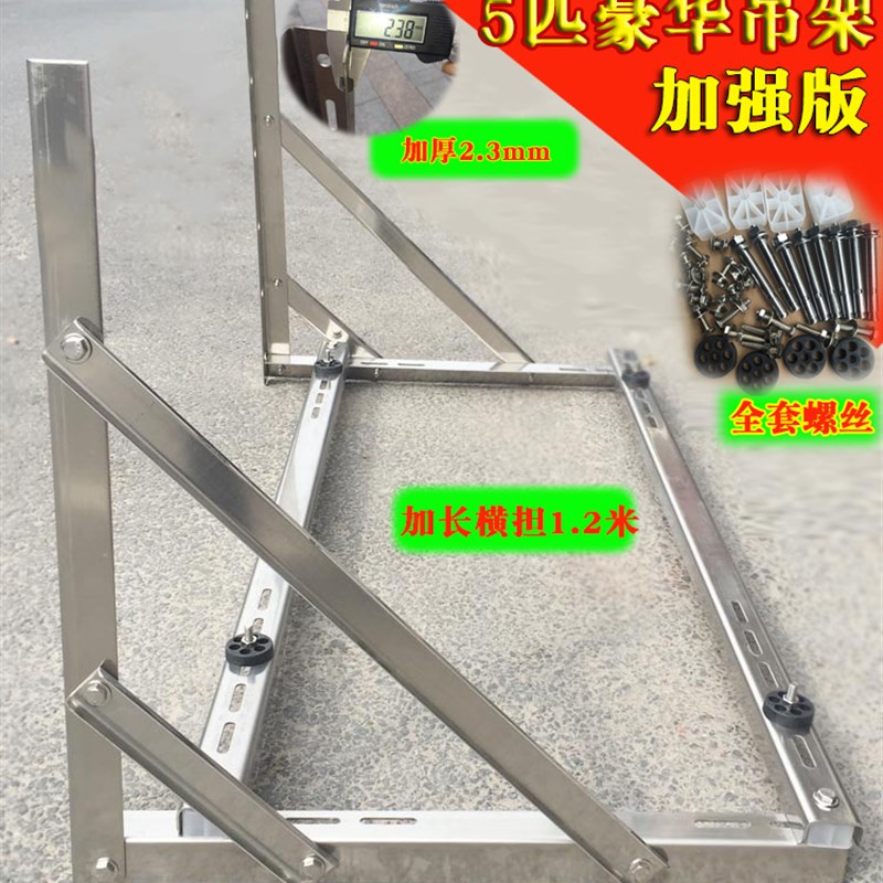 加厚空调支架子不锈钢外机安装架235P匹柜机吊架托架中央空调架
