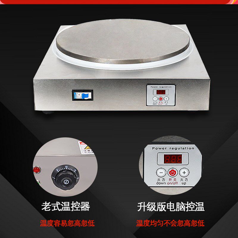 变频智能煎饼机恒温电鏊子家用单饼烙饼机商用摆摊杂粮煎饼电热锅