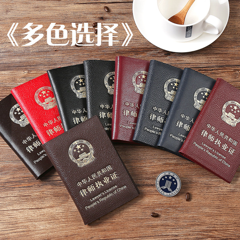牛皮律师执业证皮套 真皮律师证件套 职业资格证多色选择防刮卡套
