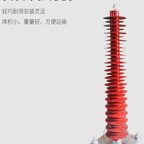 高压氧化锌110kv避雷器HY10WZ-108/281硅橡胶YH10W-100/260避雷器