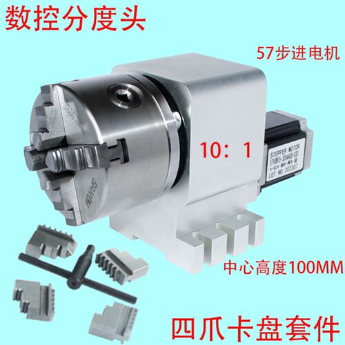 数控分度头 第四轴 A轴 旋转轴  三爪卡盘  中高度100mm 通孔