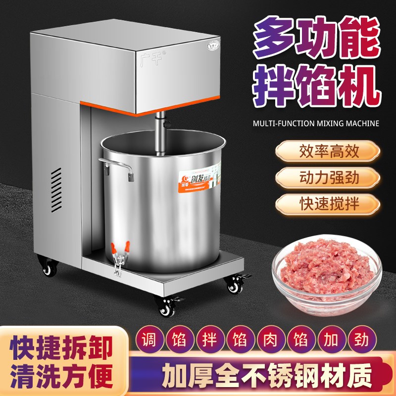 拌馅机商用全自动肉馅上劲搅拌器多功能包子水饺馄饨馅肉馅调馅机