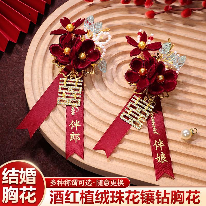 结婚胸花高档新郎新娘胸针一对高级感襟花全套家人备婚礼用品大全