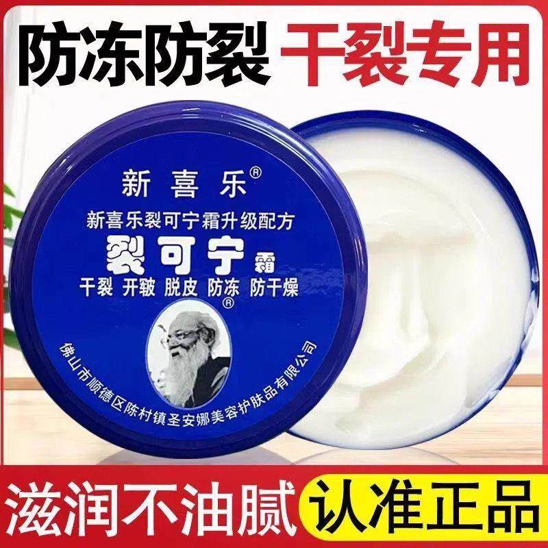 新喜乐裂可宁裂王修复霜防裂膏脚后跟开裂手足裂口干裂护手霜保湿