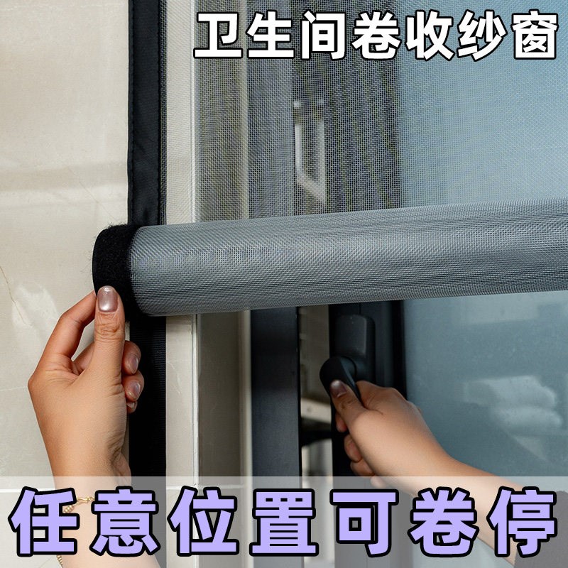 防蚊纱窗纱网自装卷帘窗帘自粘门卫生间窗户隐形沙窗魔术贴自粘式