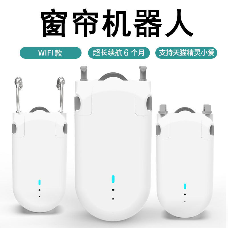 电动窗帘自动开合器支援APP遥控 蓝牙联动智能窗帘免安装