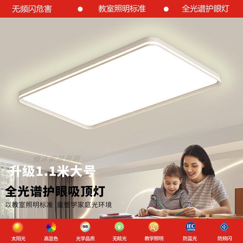 铝材全光谱护眼吸顶灯 普瑞Thrive灯珠智能控制 卧室客厅简约现代