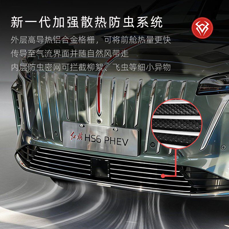 适用2026款红旗hs6phev防虫网hs6前脸中网外观改装件汽车用品配件