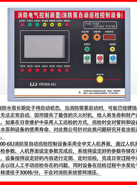 消防电气控制装置器主机水泵自动巡检一用一备6路nxf5000-4xj2xp