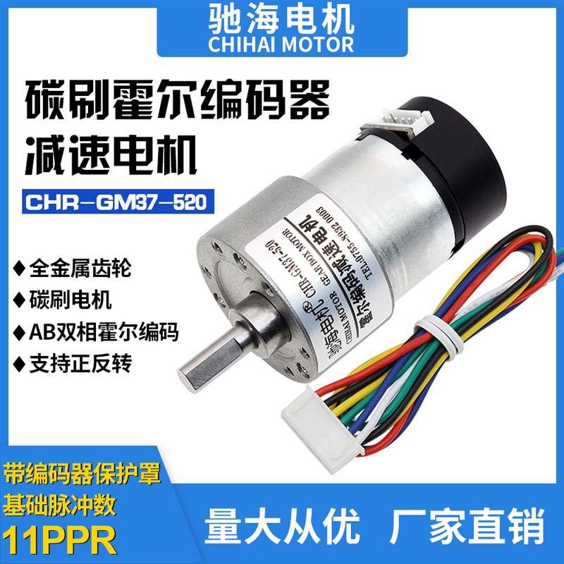 厂家直销 520直流减速电机带编码盘测速两轮自平衡小车倒立摆直立