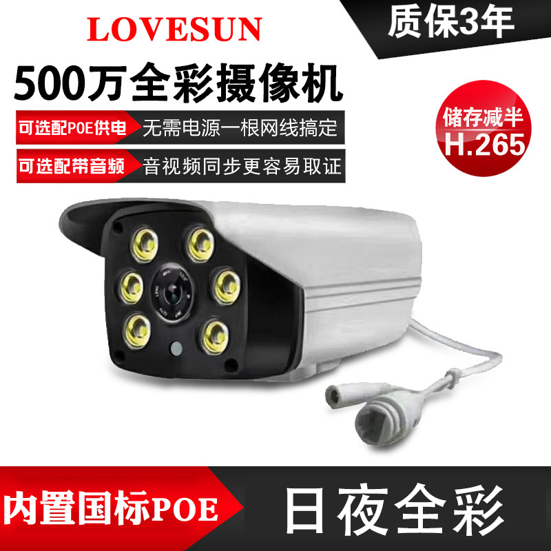 500万POE供电网络摄像头数字高清夜视全彩手机远程监控家用室内外
