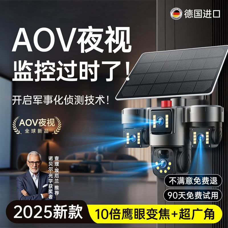 2025新款太阳能摄像头室外360全景监控超清夜视室内远程无线 缐免