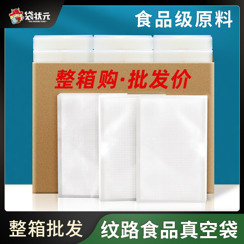 网纹路食品真空包装袋家用收纳袋箱装抽真空熟食压缩密封保鲜袋子